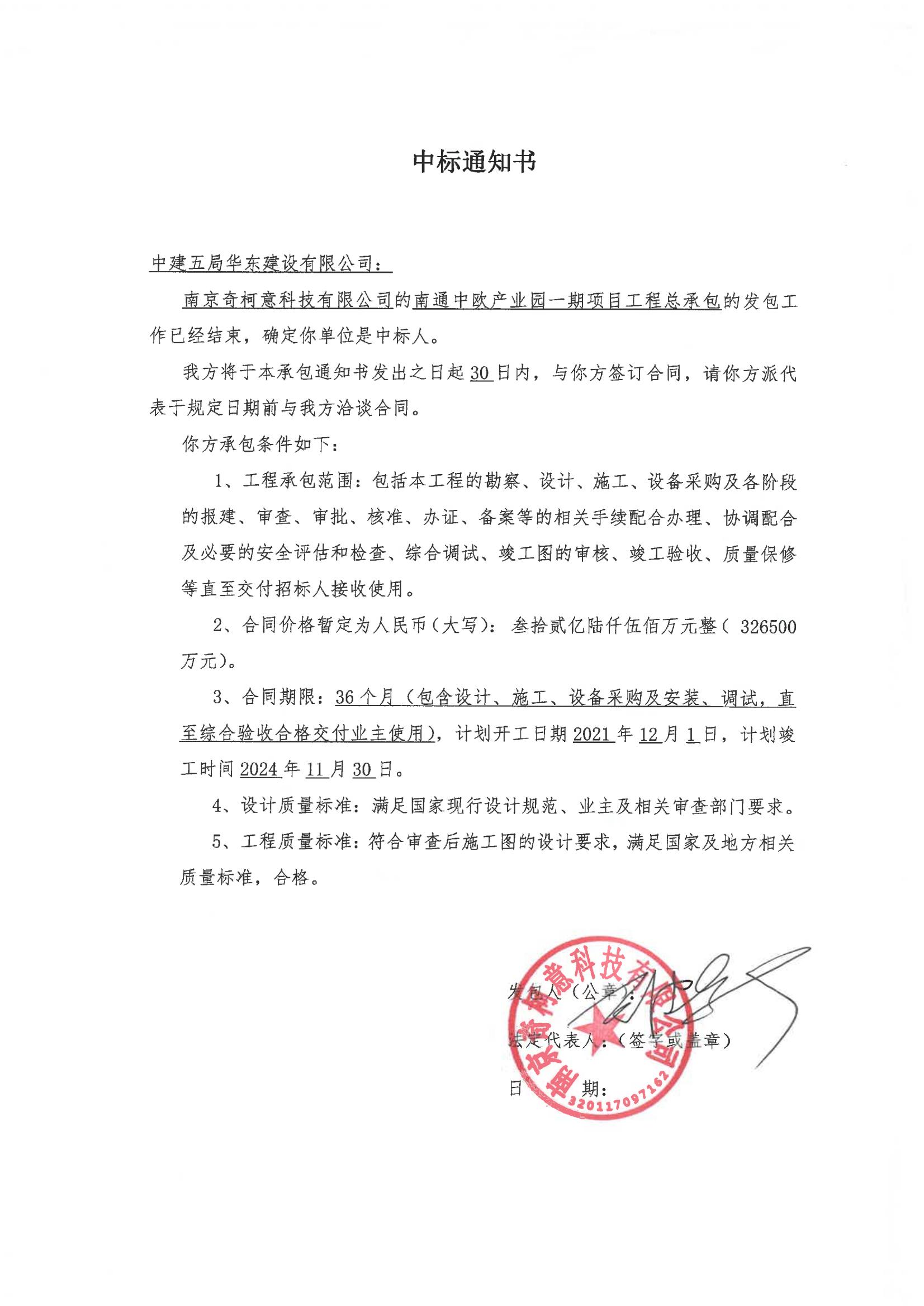 中建五局中标南通中欧产业园一期项目