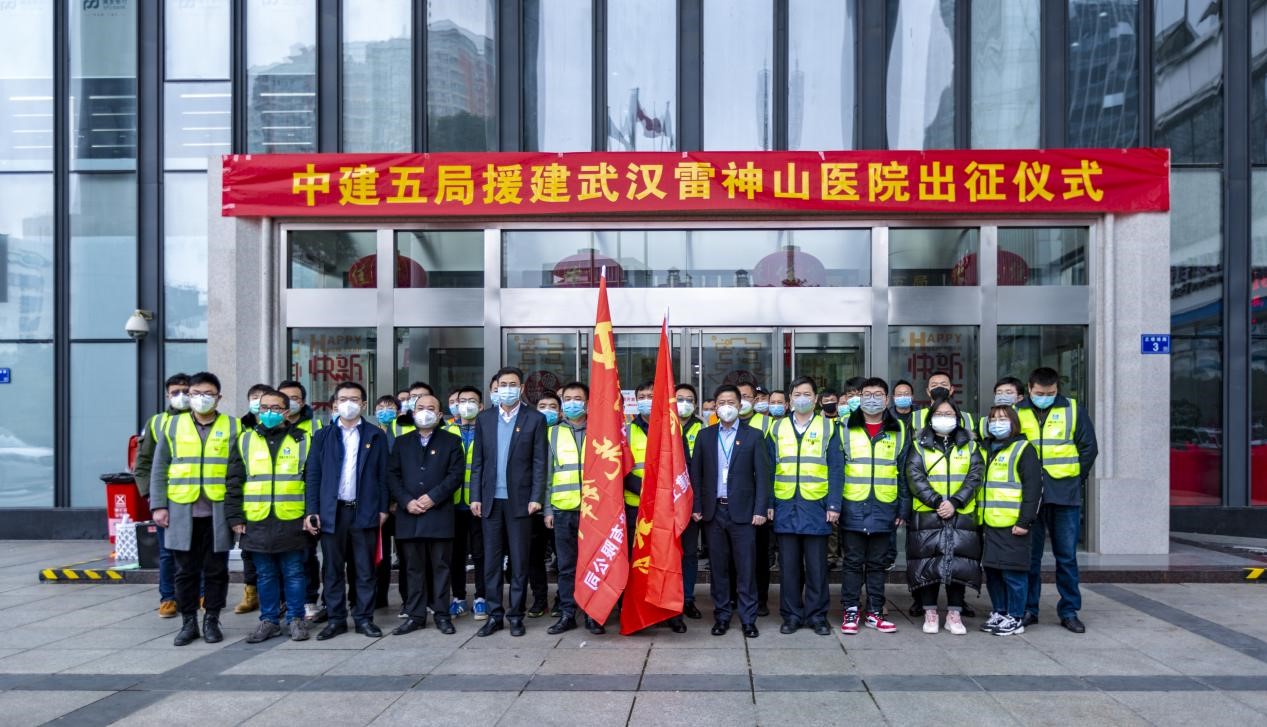 9援建武汉雷神山医院出征仪式.jpg