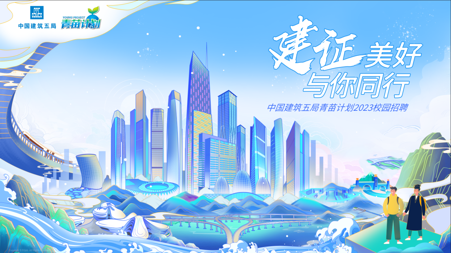 中建五局主视觉.png