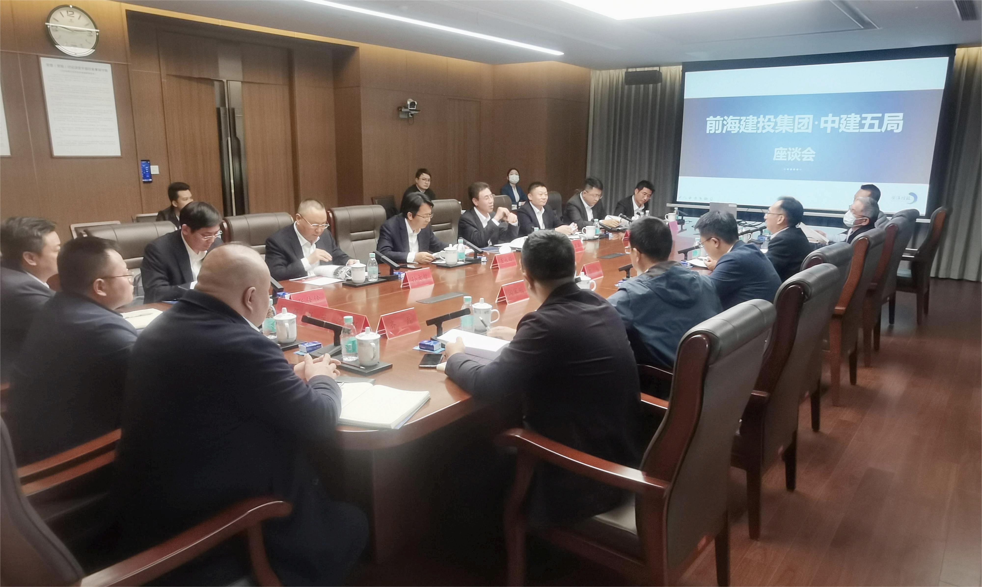 5与前海建设投资控股集团交流现场.jpg 5与前海建设投资控股集团交流现场.jpg