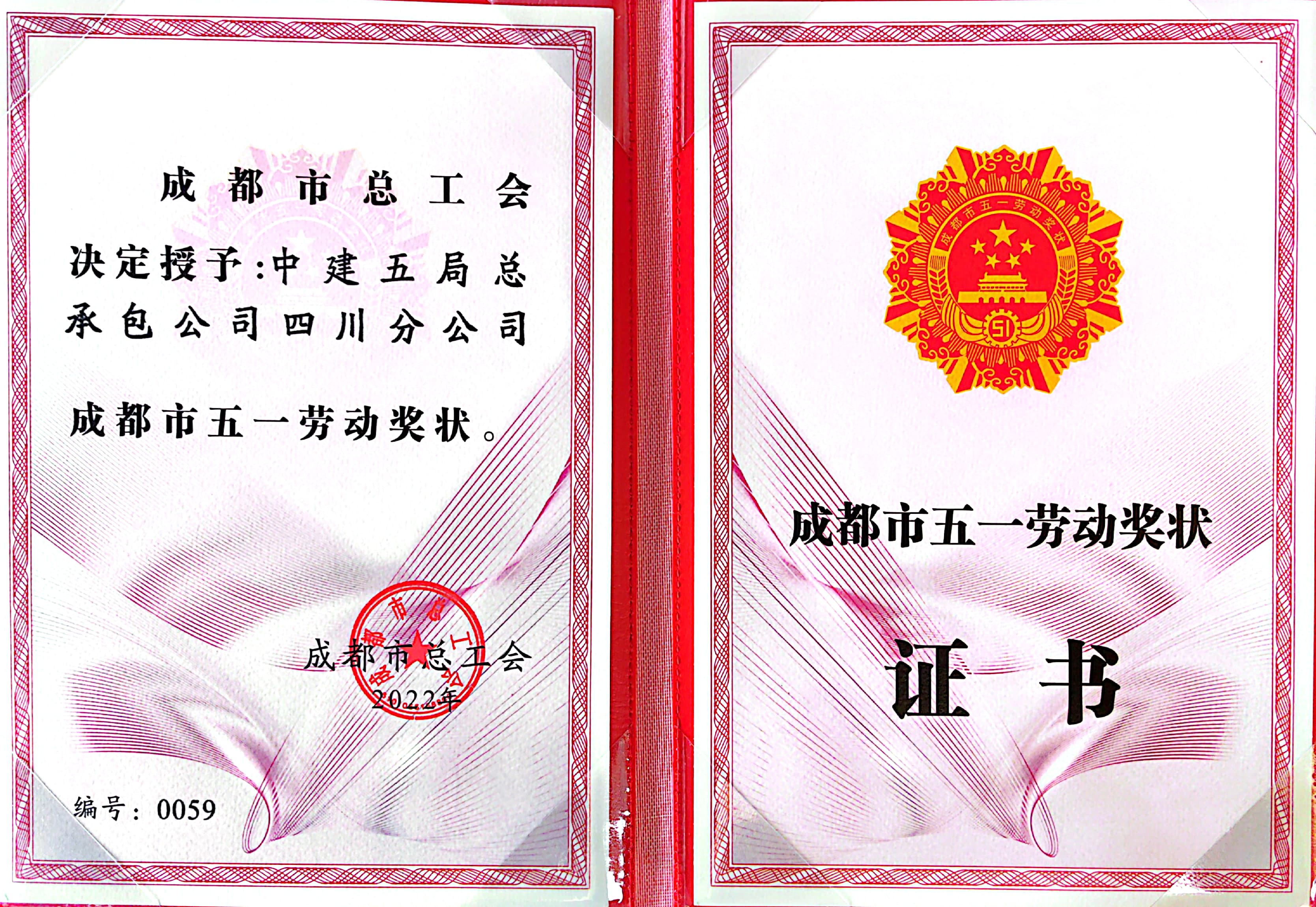 成都市五一劳动奖状2.jpg