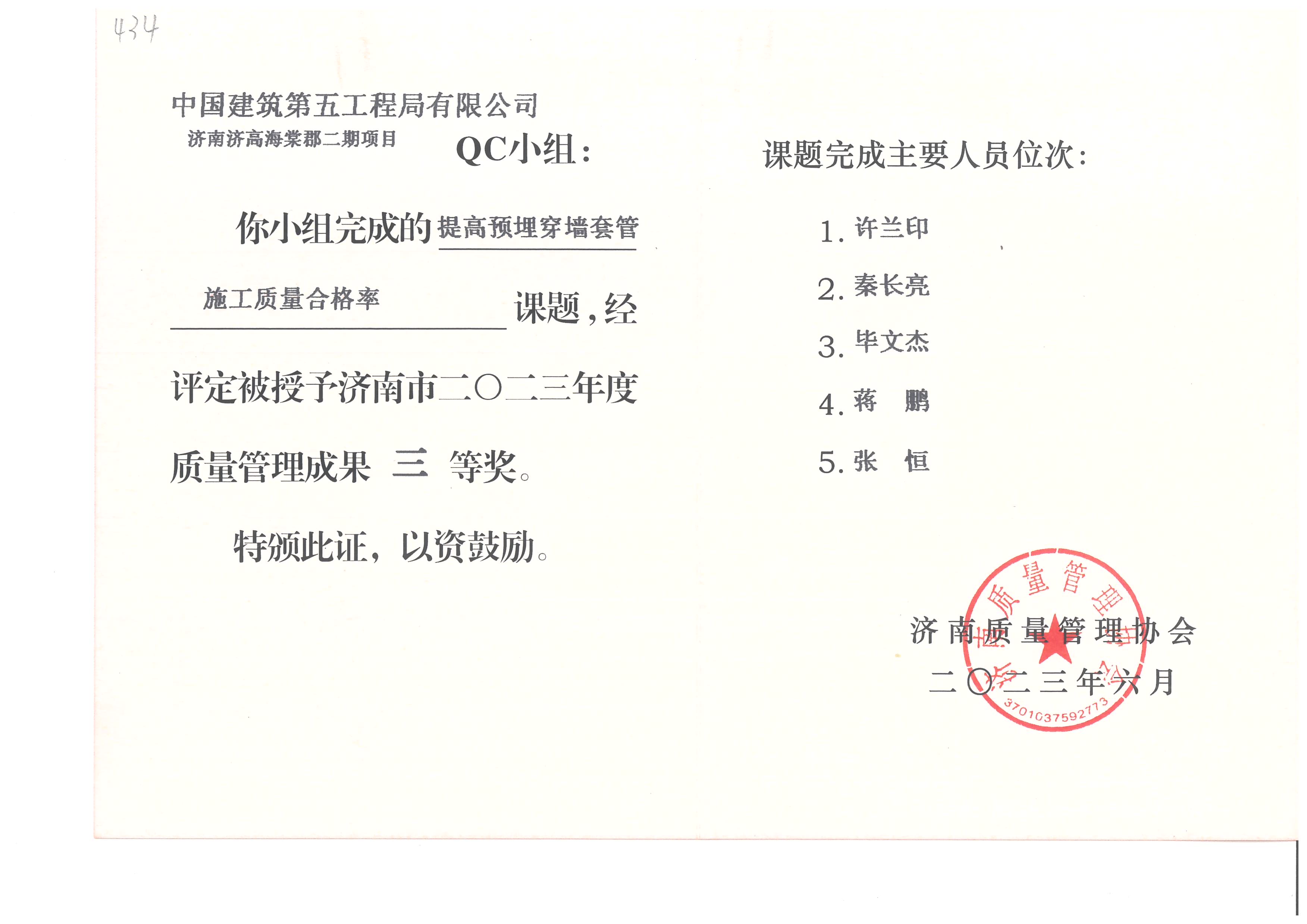 济南市2023年度质量管理成果三等奖.jpg