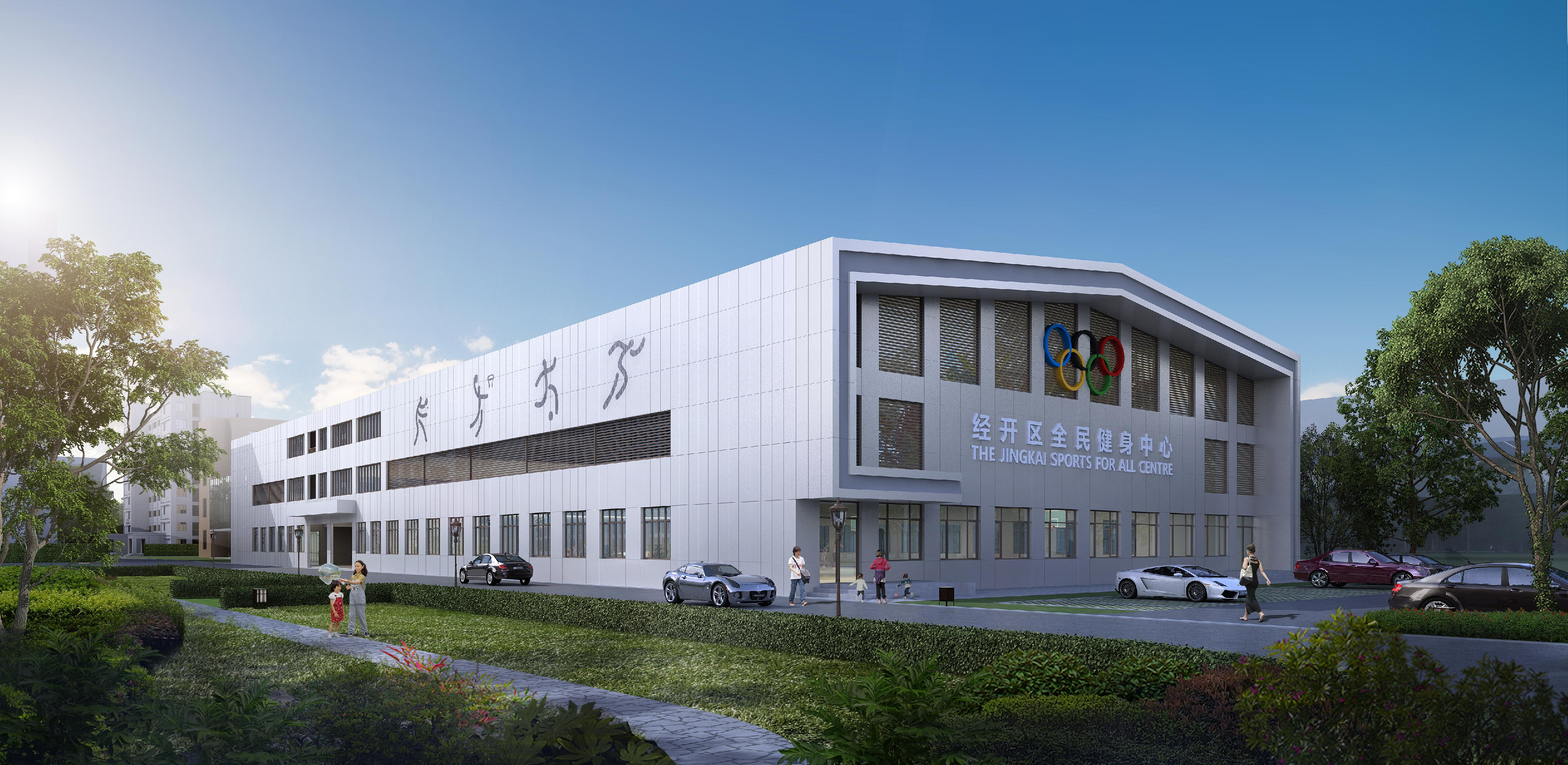 常德经开区东部园区全民健身中心建设项目.png