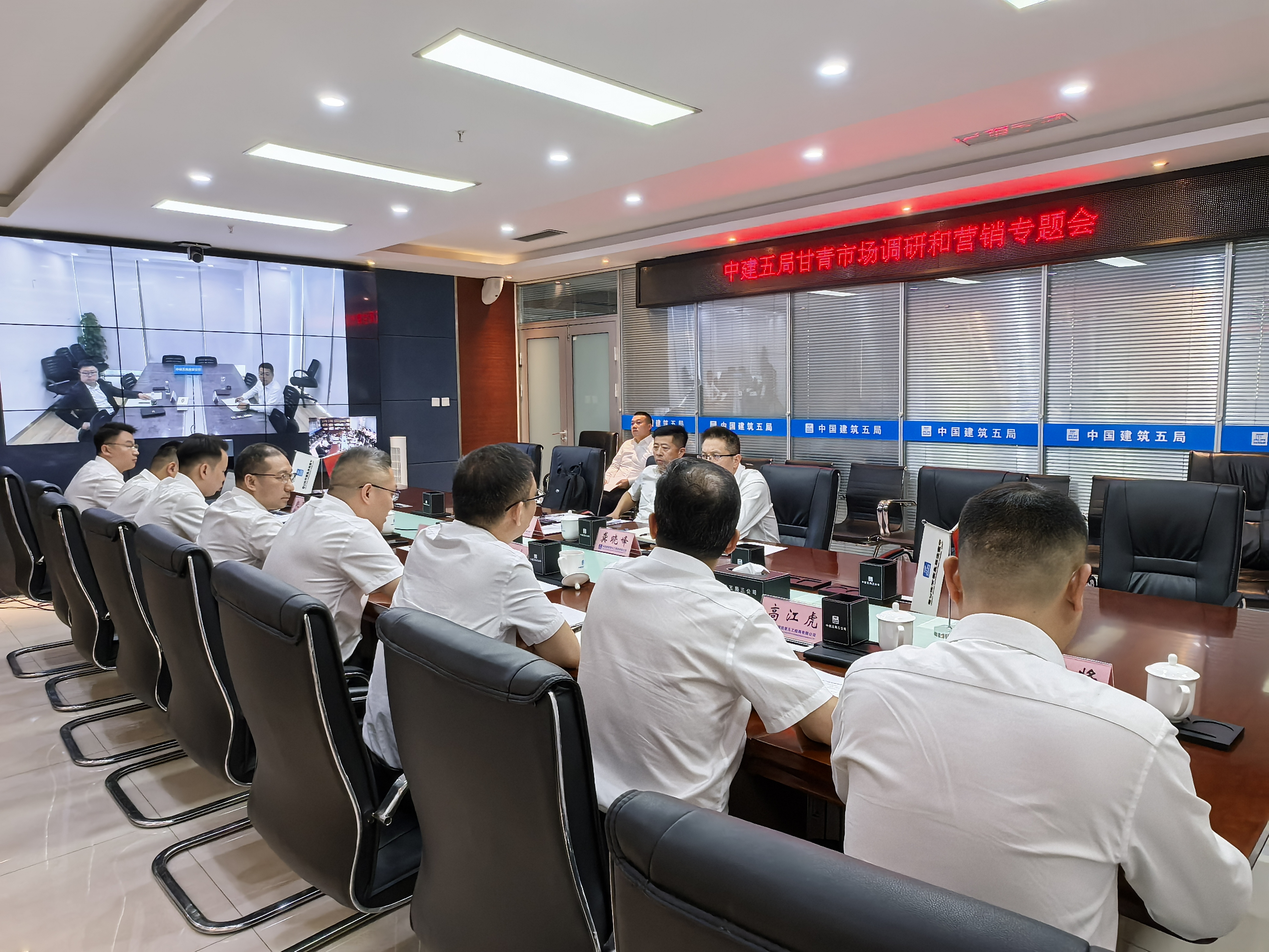 中建五局甘青市场调研和营销专题会.jpg