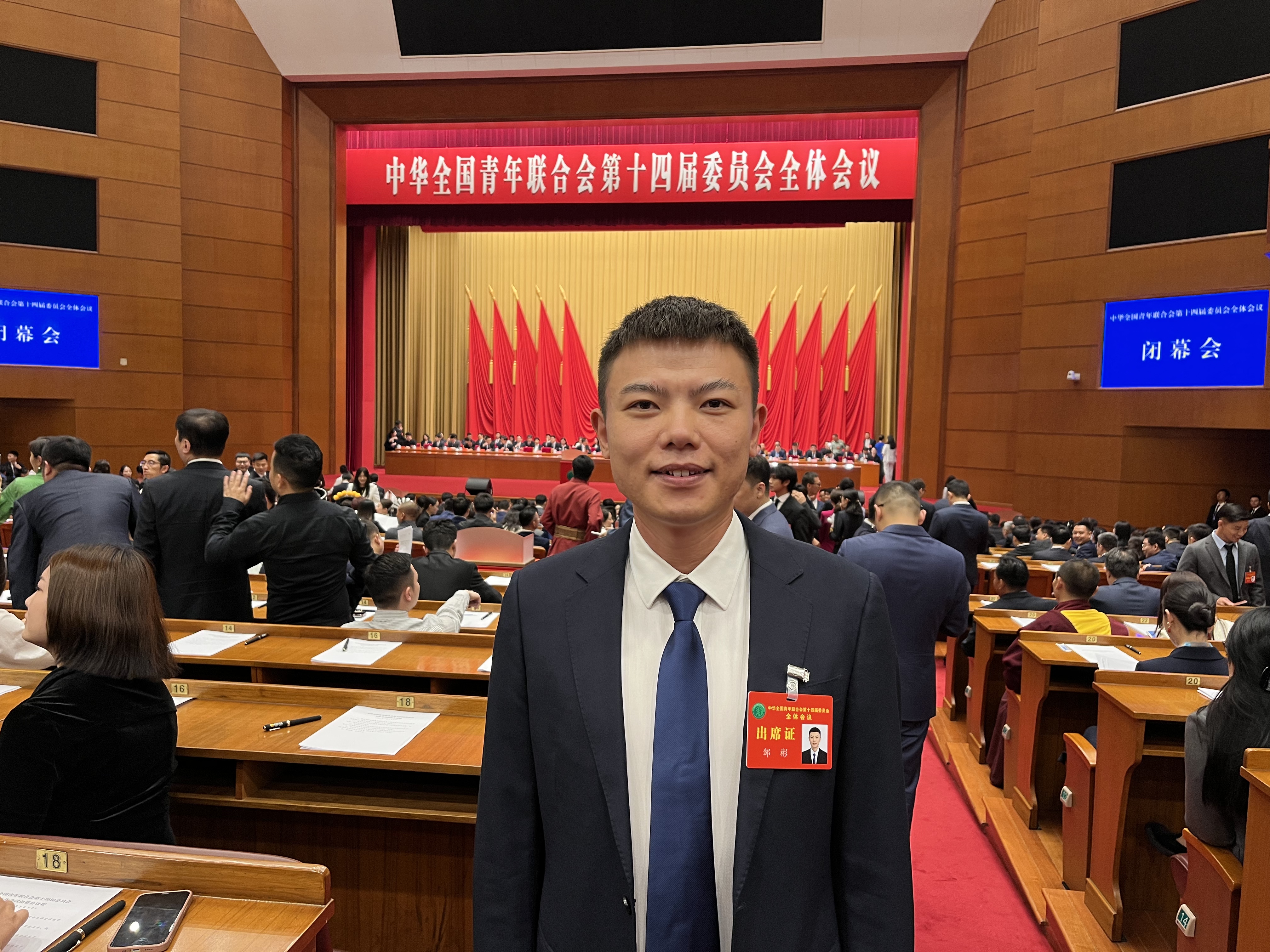 邹彬连任第十四届全国青联常委.jpg