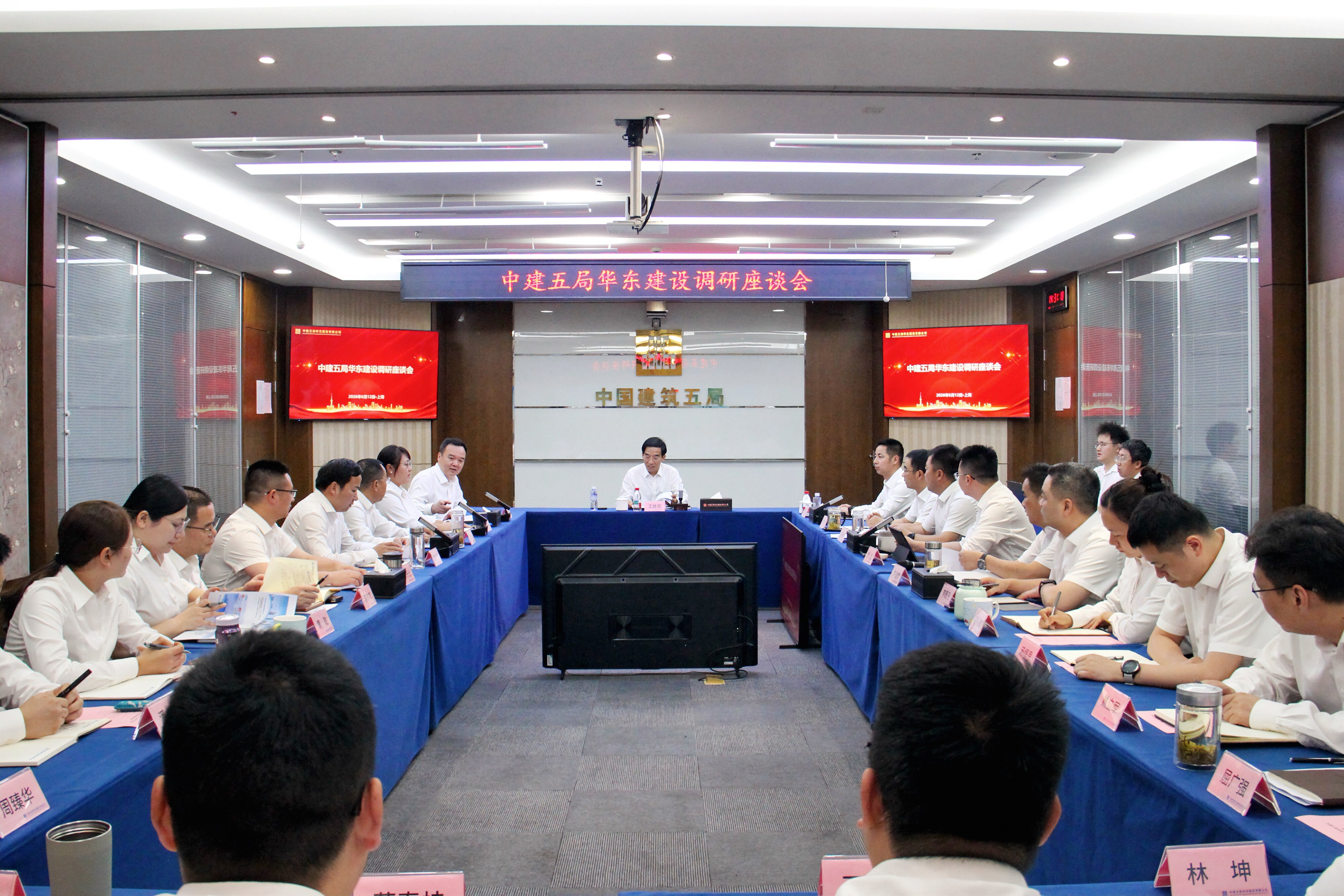 中建五局华东建设调研座谈会_proc.jpg